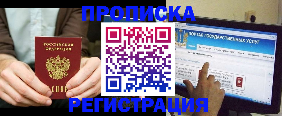 прописка в Подпорожье